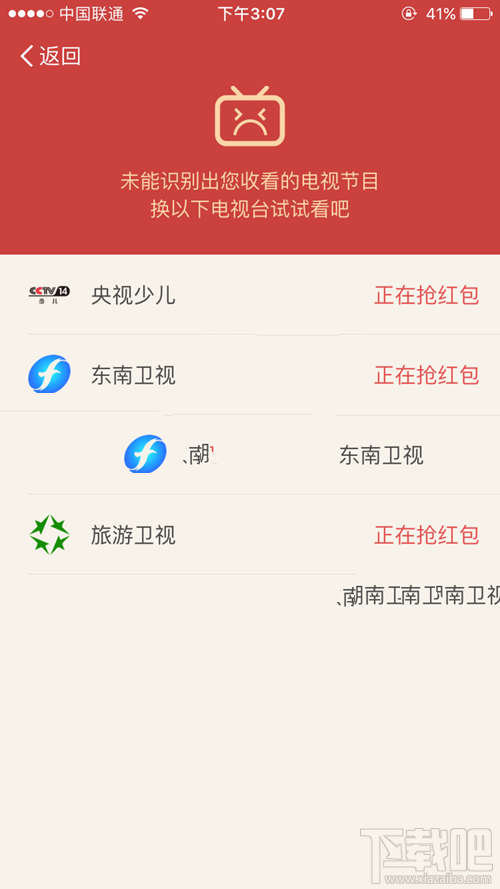 支付宝电视红包不能识别电视台信息怎么办？