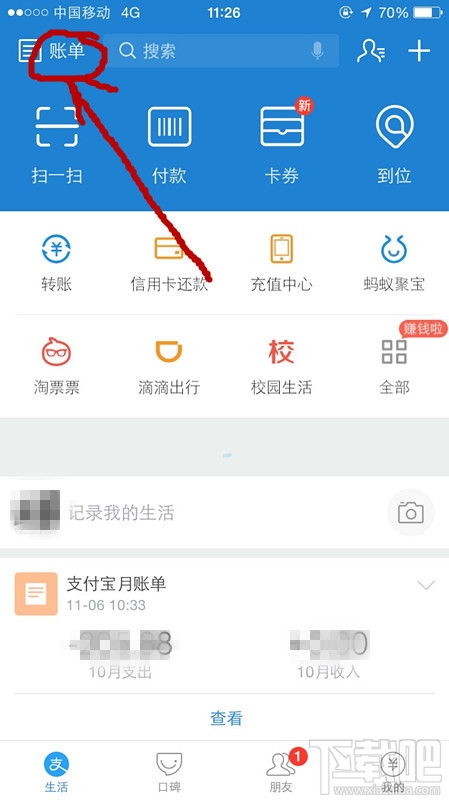 支付宝2016双11账单在哪看？支付宝双十一账单查询方法介绍