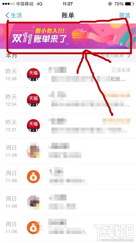 支付宝2016双11账单在哪看？支付宝双十一账单查询方法介绍