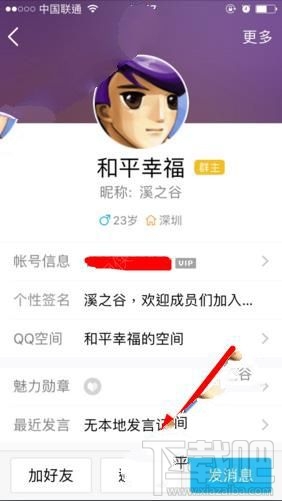 手机QQ群怎么送狗粮？QQ狗粮有什么用？