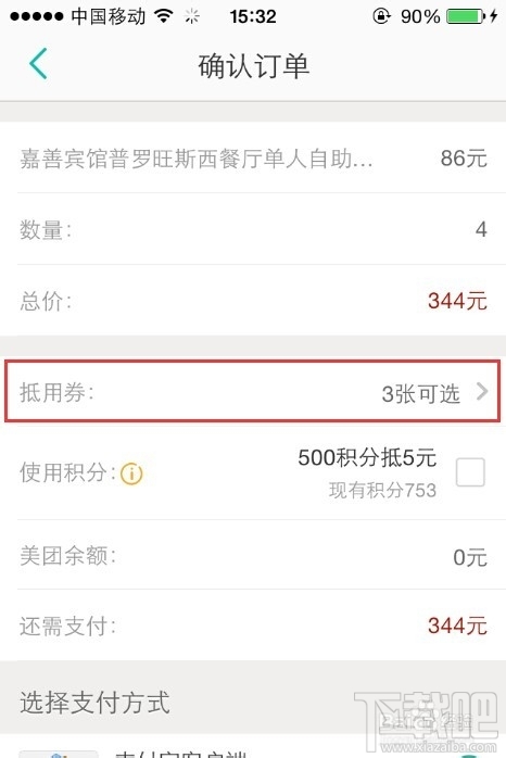 美团外卖专用抵用券怎么用