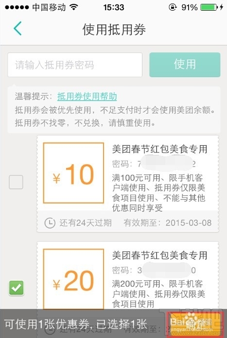 美团外卖专用抵用券怎么用