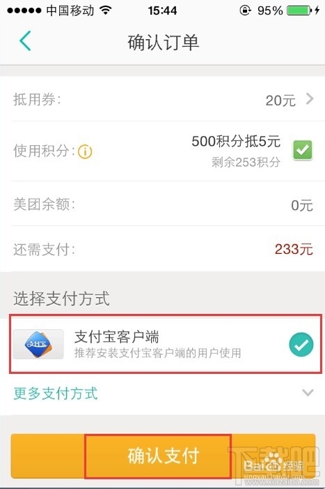 美团外卖专用抵用券怎么用