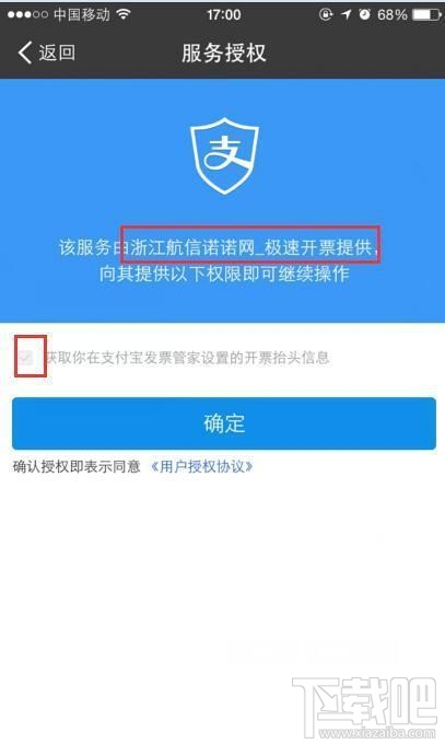 支付宝极速开票是什么？ 支付宝极速开票怎么用？