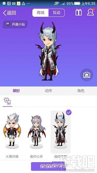 QQ厘米秀小恶魔的故事是什么？ 厘米秀小恶魔的故事介绍