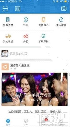 支付宝高端单身交友圈怎么加入？ 支付宝高端单身交友圈从哪进？