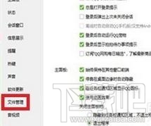 怎样清理qq文件？清理qq文件的方法