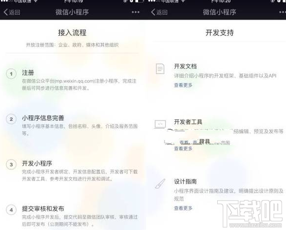 微信小程序怎么注册？微信小程序公测版注册流程图文教程