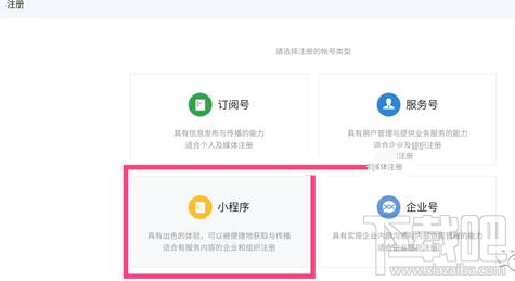 微信小程序怎么注册？微信小程序公测版注册流程图文教程