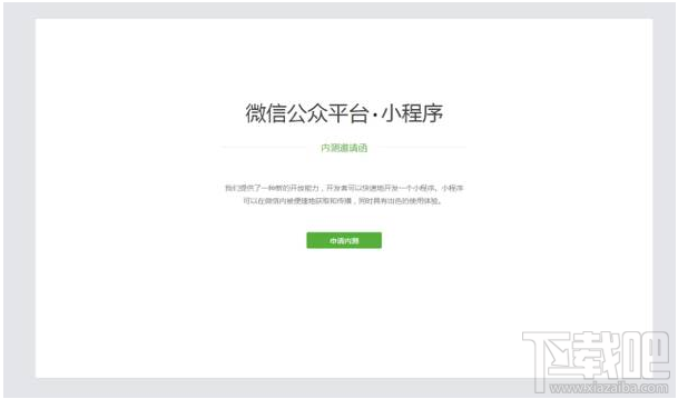 微信小程序公测申请用户有哪些？微信小程序公测申请用户介绍