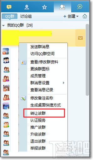 QQ群怎么转让？如何转让QQ群主