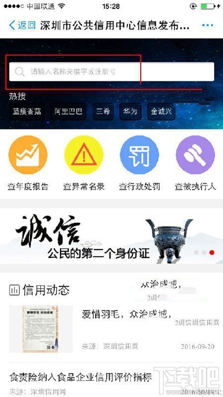 支付宝企业信用查询怎么用？使用方法介绍