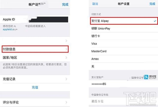 App Store账户怎么解绑支付宝付款？app Store支付宝解绑教程