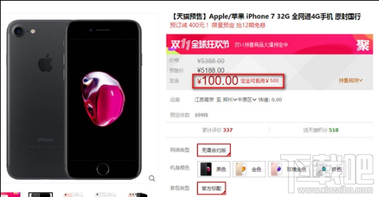 2016天猫双十一活动4788元iPhone7怎么买？4788元苹果7购买攻略