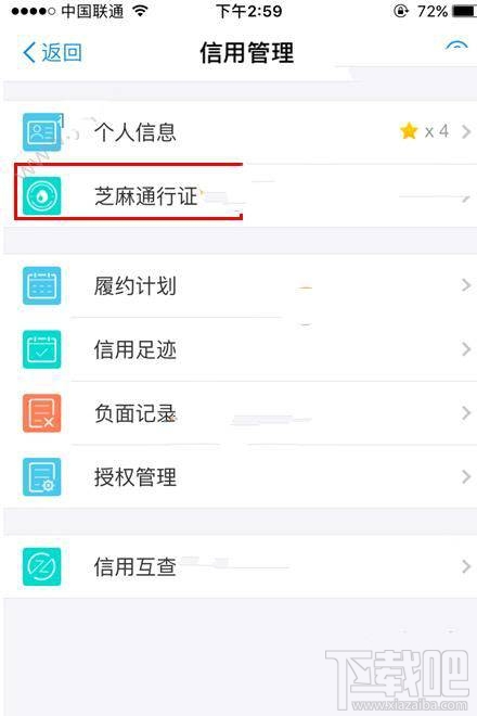 支付宝芝麻通行证怎么提额？支付宝芝麻通行证提额教程