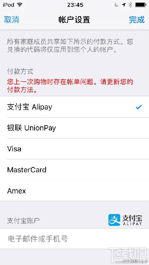 App Store怎么使用支付宝付款？App Store使用支付宝充值教程