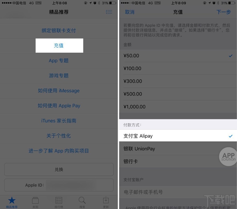 App Store怎么使用支付宝付款？App Store使用支付宝充值教程