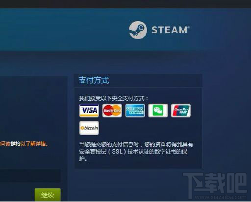 steam微信支付失败怎么办？steam微信支付失败解决办法