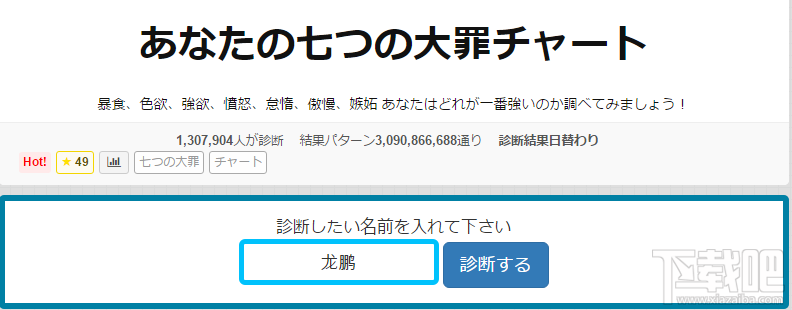 微信七宗罪姓名测试怎么玩？日文七宗罪诊断结果怎么发朋友圈？