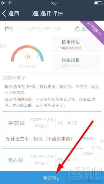 花呗花呗怎么查征信？花呗花呗app怎么进行信用评估？