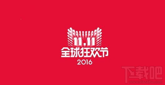 2016天猫双11预售定金可以退吗？双十一预售没有付尾款定金能退吗