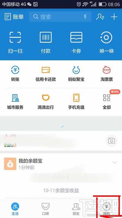 支付宝免费提现额度还剩多少怎么查