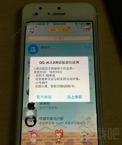 苹果iPhone版QQ6.5.8有哪些新功能？长按头像切换账号