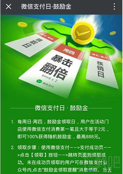 微信鼓励金怎么获得？微信鼓励金获得方法分享