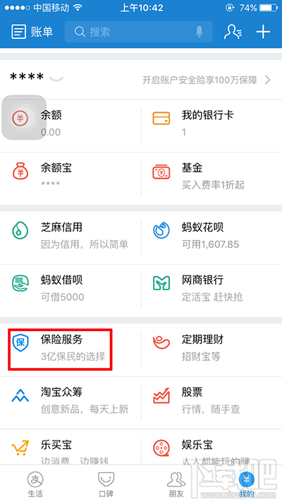 怎么买支付宝防电信诈骗险？