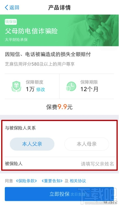 怎么买支付宝防电信诈骗险？