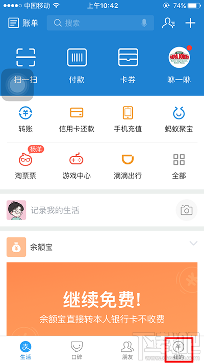 怎么买支付宝防电信诈骗险？