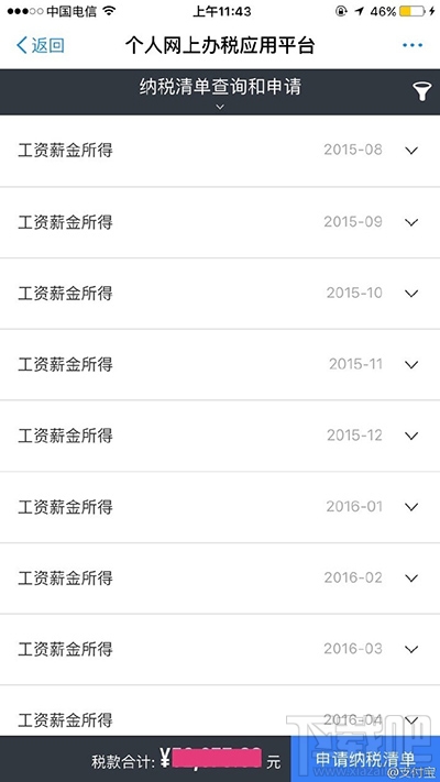 支付宝怎么查询纳税清单？支付宝查询纳税清单方法