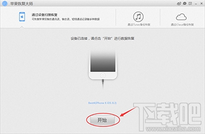 怎么用苹果恢复大师恢复iPhone的微信聊天记录？