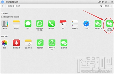 怎么用苹果恢复大师恢复iPhone的微信聊天记录？