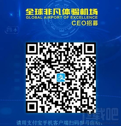 支付宝机场CEO是什么?支付宝机场CEO怎么玩?