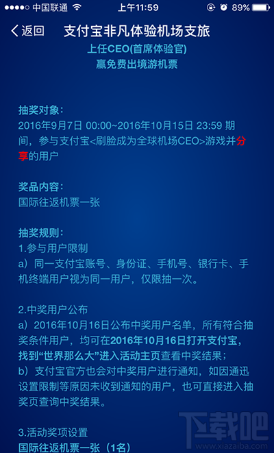 支付宝机场CEO是什么?支付宝机场CEO怎么玩?