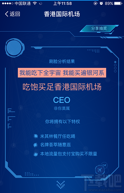 支付宝机场CEO是什么?支付宝机场CEO怎么玩?