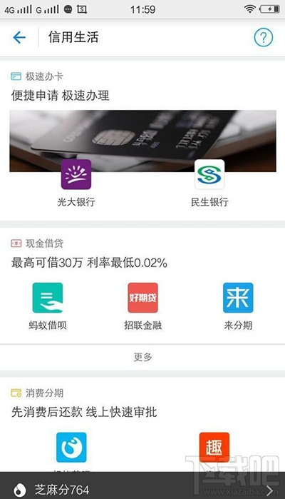 支付宝怎么使用芝麻信用申请信用卡?支付宝芝麻信用申请信用卡方法