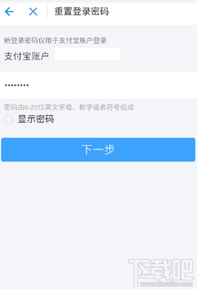支付宝登陆密码忘记了解决办法