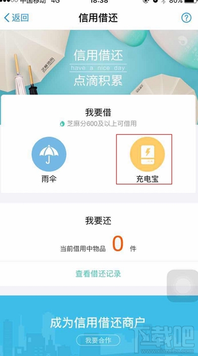 支付宝借充电宝图文步骤