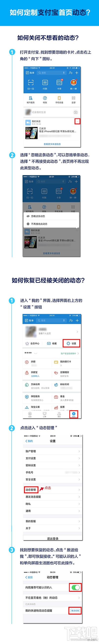 支付宝怎么关闭首页动态？