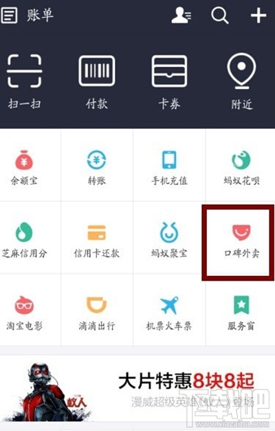 支付宝口碑外卖怎么用