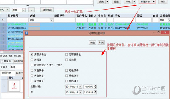 旺店通如何审核订单？旺店通订单审核步骤一览