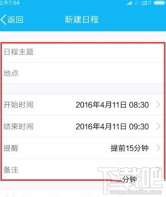 手机QQ怎么添加及取消日程？手机QQ添加及取消日程教程