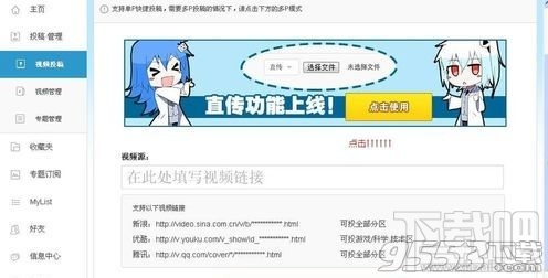 哔哩哔哩动画怎么上传视频？哔哩哔哩动画上传视频的方法