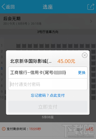 qq电影票怎么在线买电影票？qq电影票在线买电影票教程