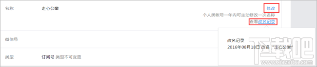 微信如何修改公众号名称 微信修改公众号名称教程
