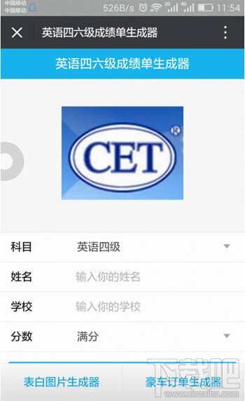 英语四六级成绩单生成器怎么玩 朋友圈四六级成绩单生成器玩法
