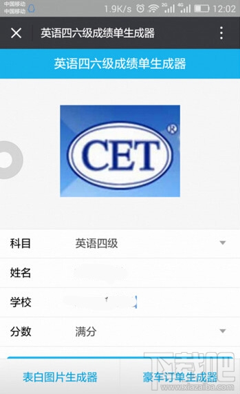 英语四六级成绩单生成器怎么玩 朋友圈四六级成绩单生成器玩法