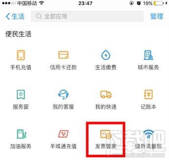 iPhone如何使用支付宝开发票？iPhone使用支付宝开发票方法